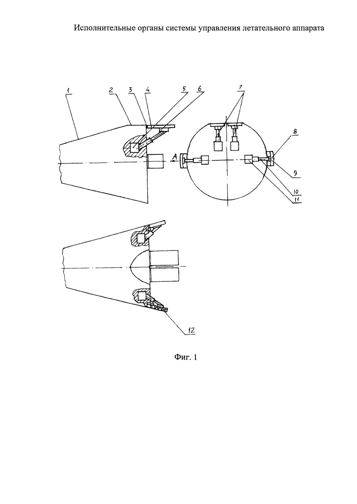 Конструкция гиперзвукового летательного аппарата