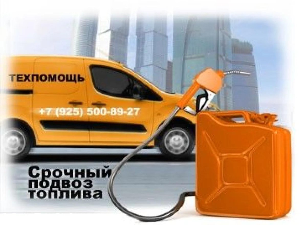 Доставка топлива