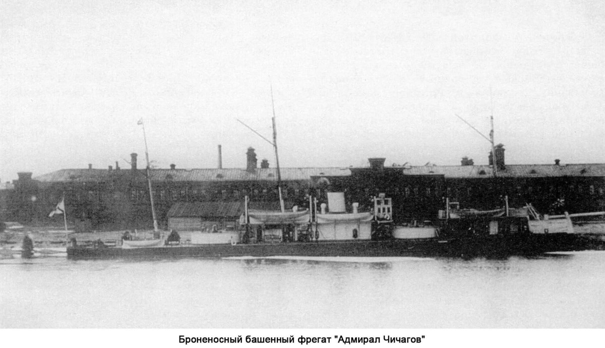 Адмирал Чичагов броненосный Фрегат