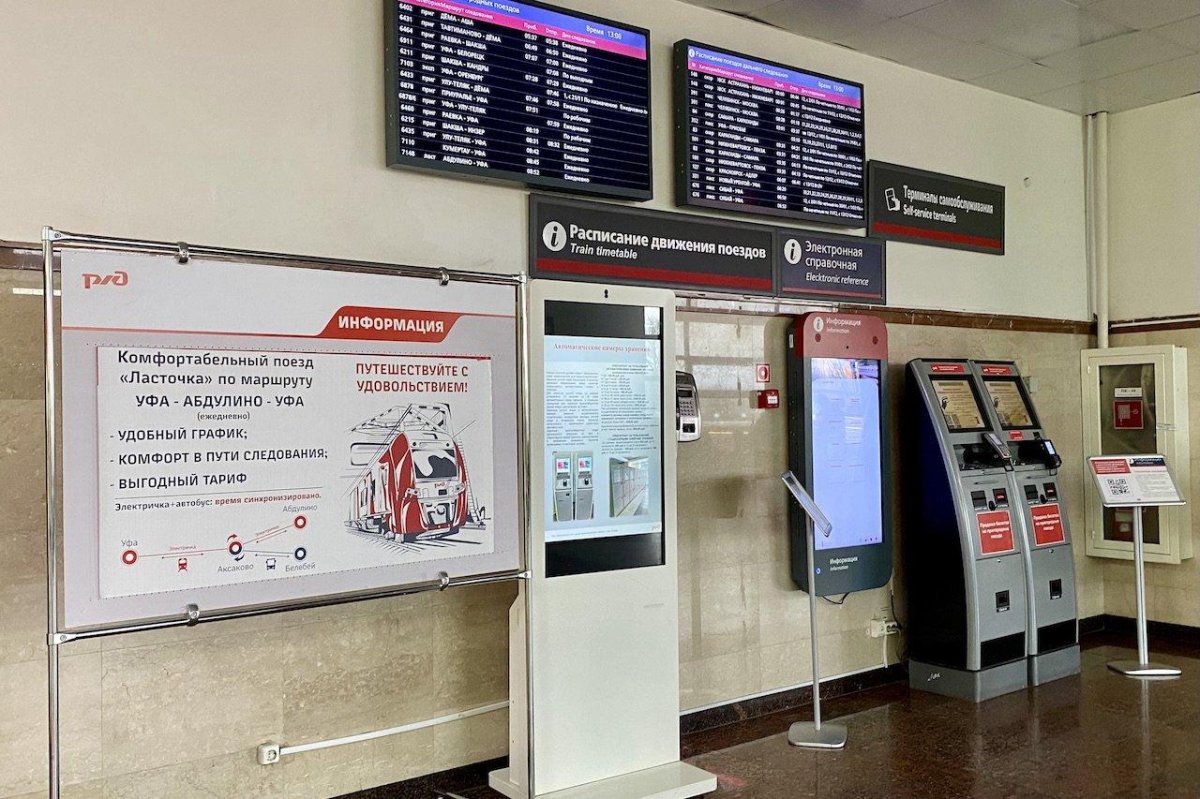 Ласточка Уфа Раевка