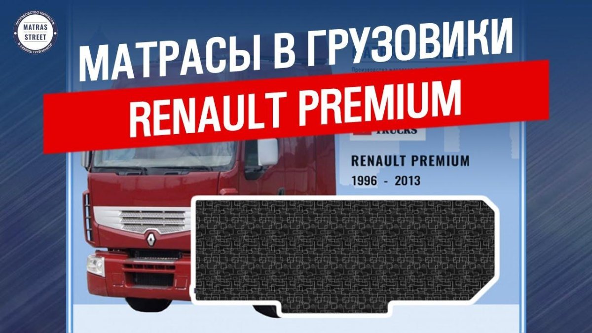 Матрас Рено премиум