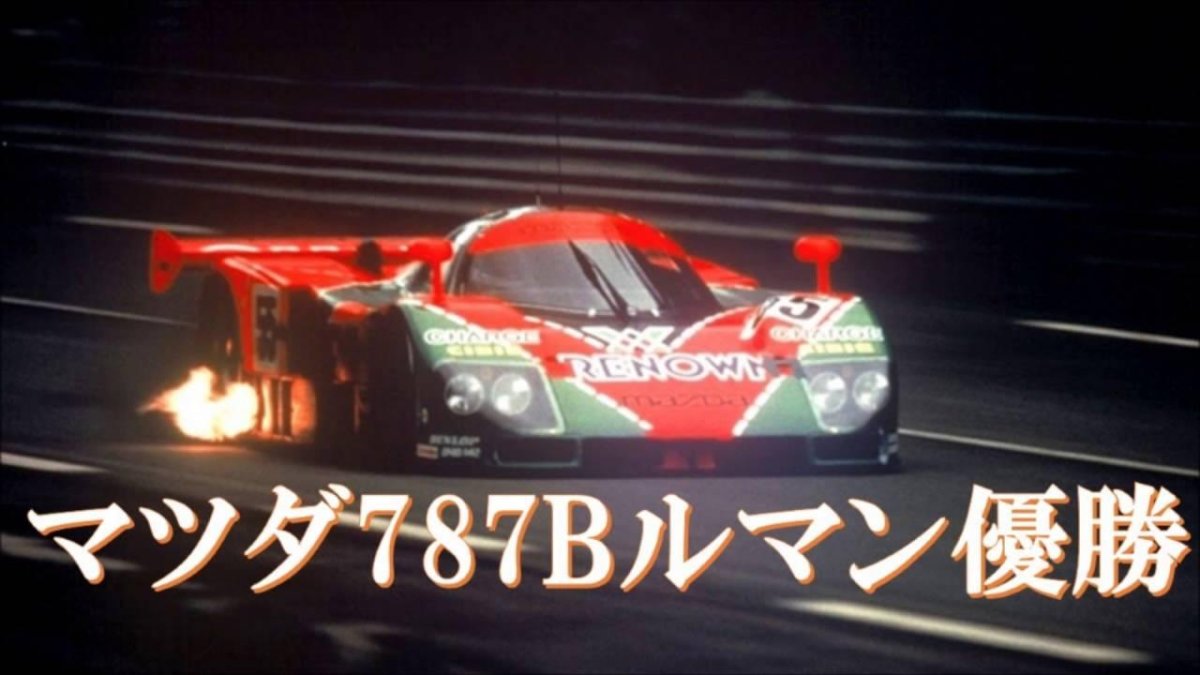 Мазда 24 часа Леман