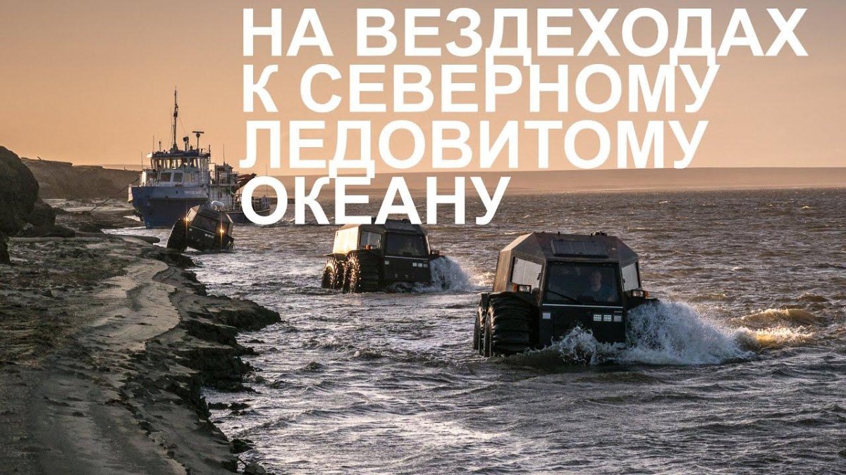 Плавающий вездеход