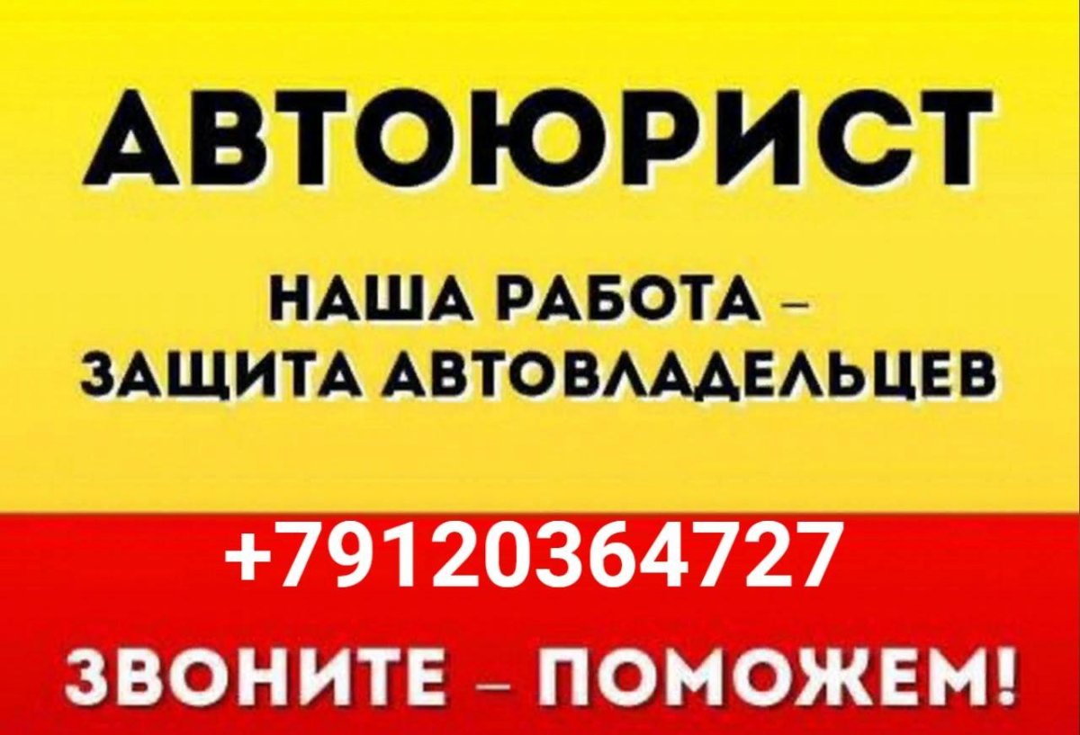 Юридические услуги автоюрист