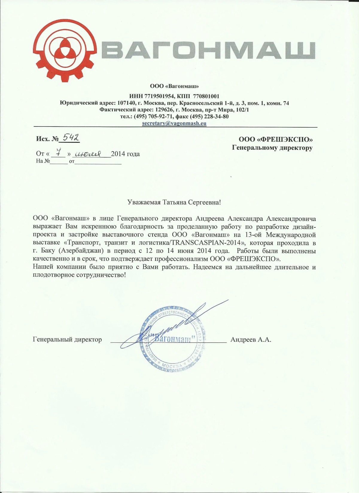 ООО Вагонмаш