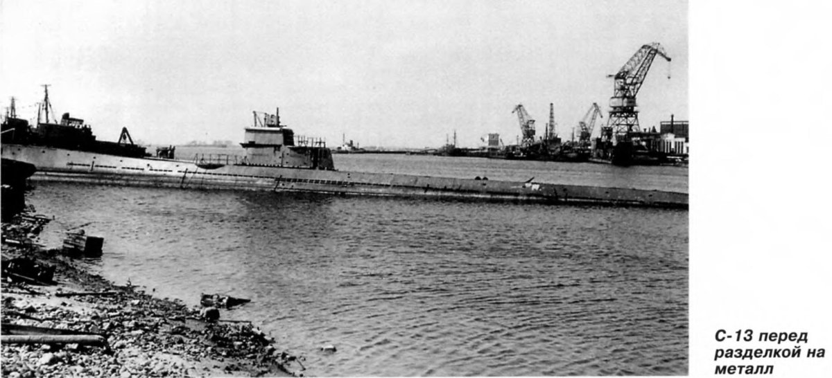 С-13 подводная лодка