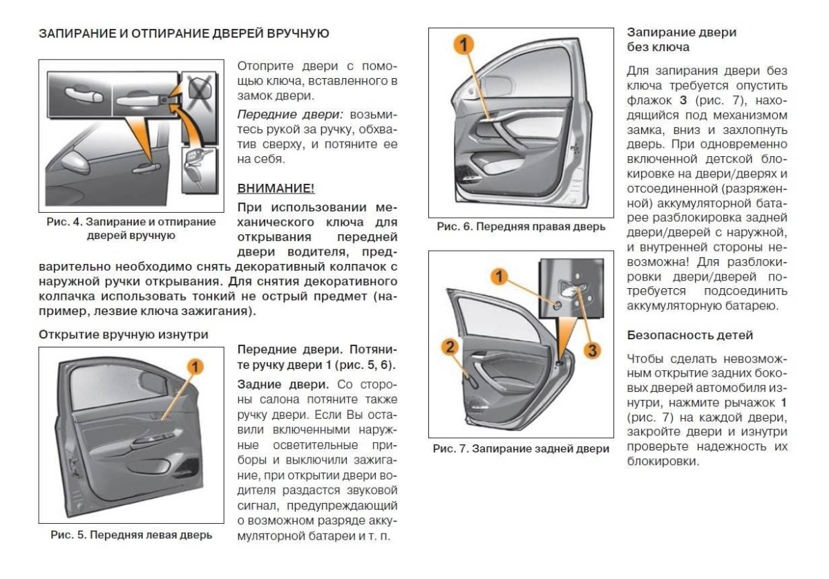 Открытие двери Vesta ключом без аккумулятора
