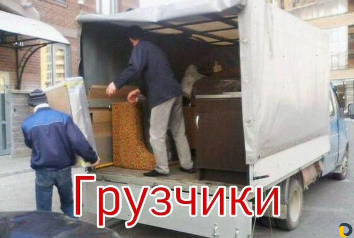 Газель с грузчиками