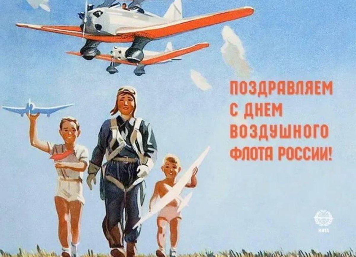 День воздушного флота