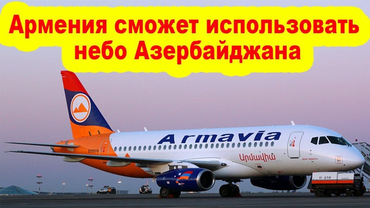 Авиакомпания Армавиа