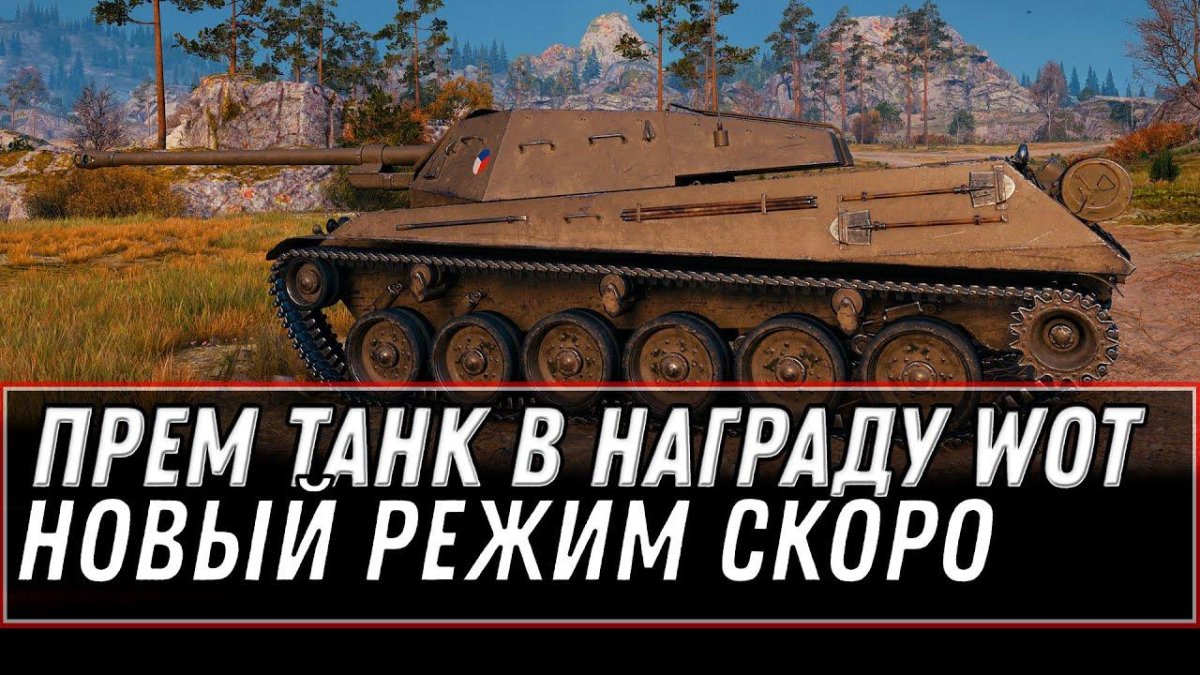 SHPTK-TVP 100 танк WOT