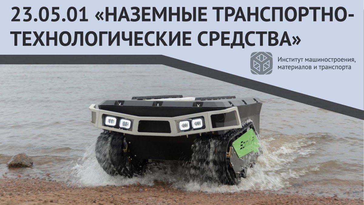 Наземные транспортно-технологические средства