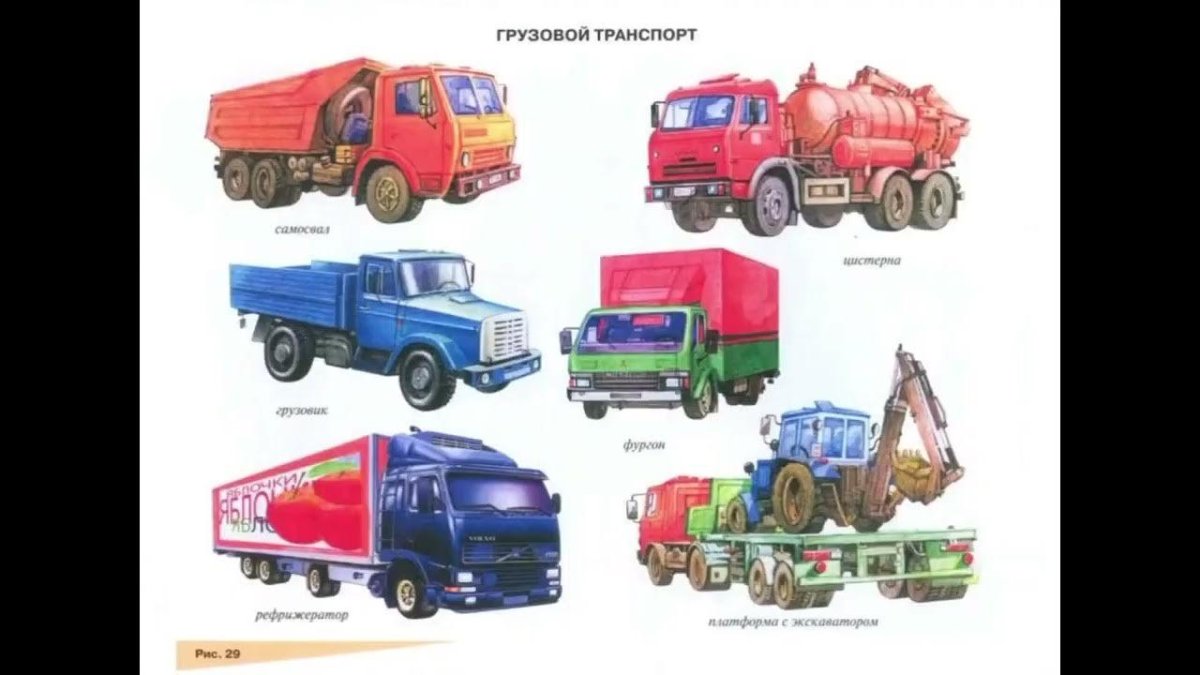 Грузовой транспорт для детей