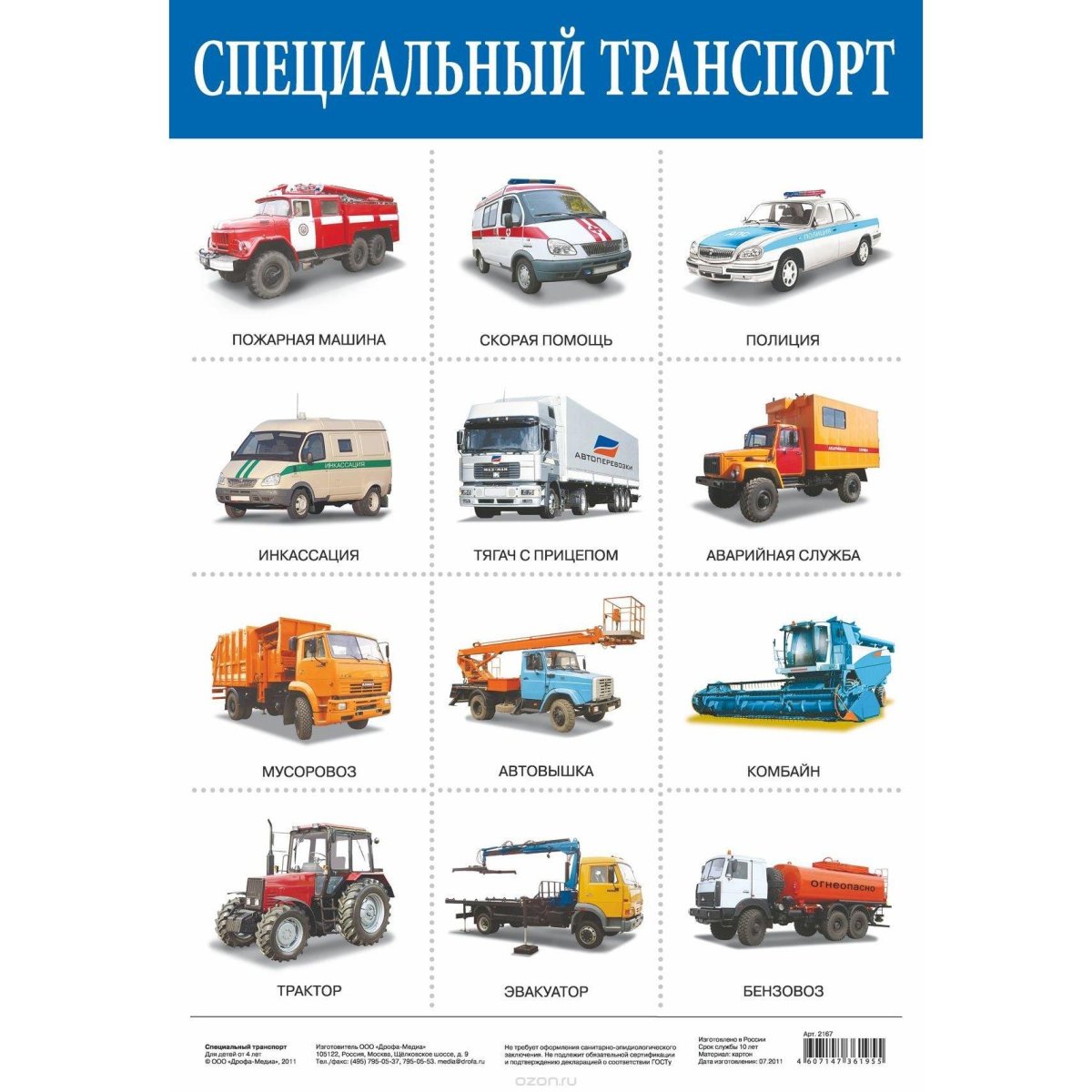 Специальный транспорт плакат