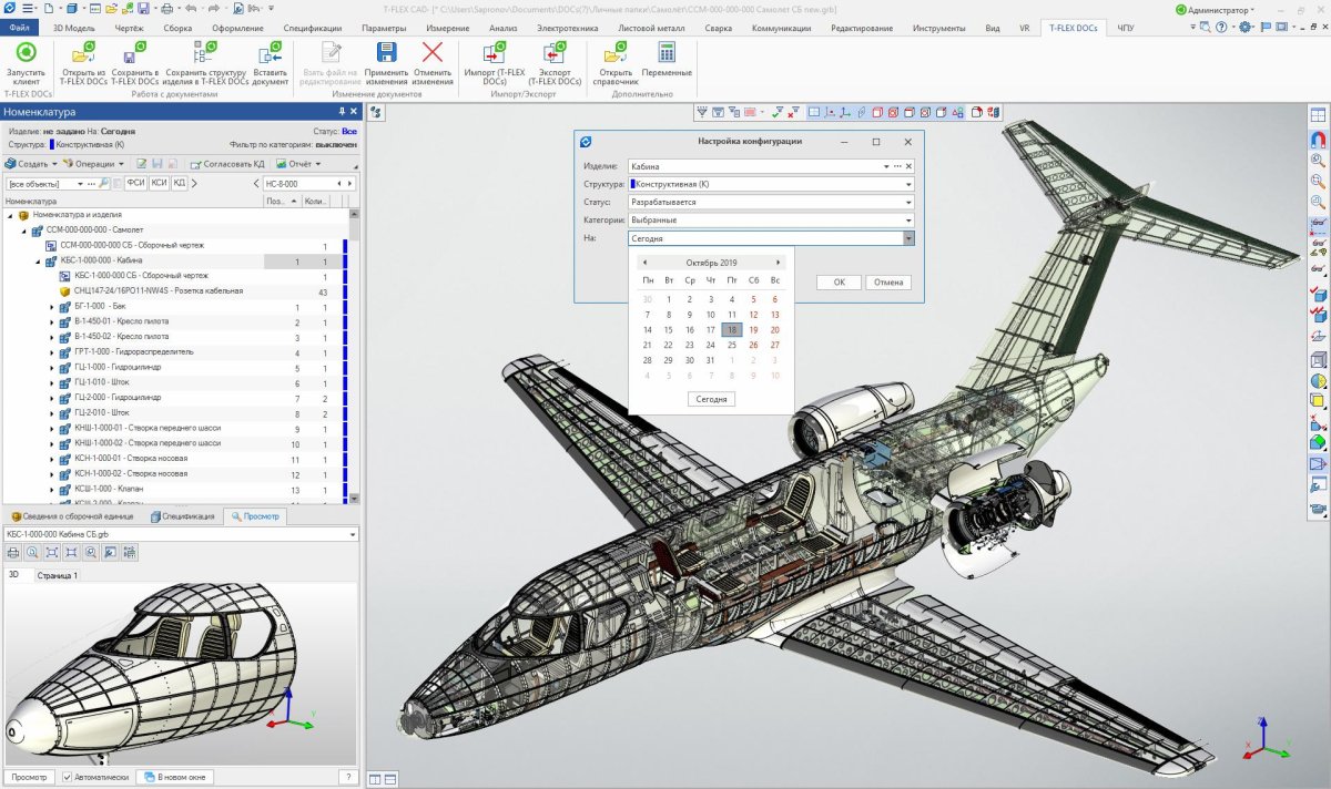 САПР T-Flex CAD