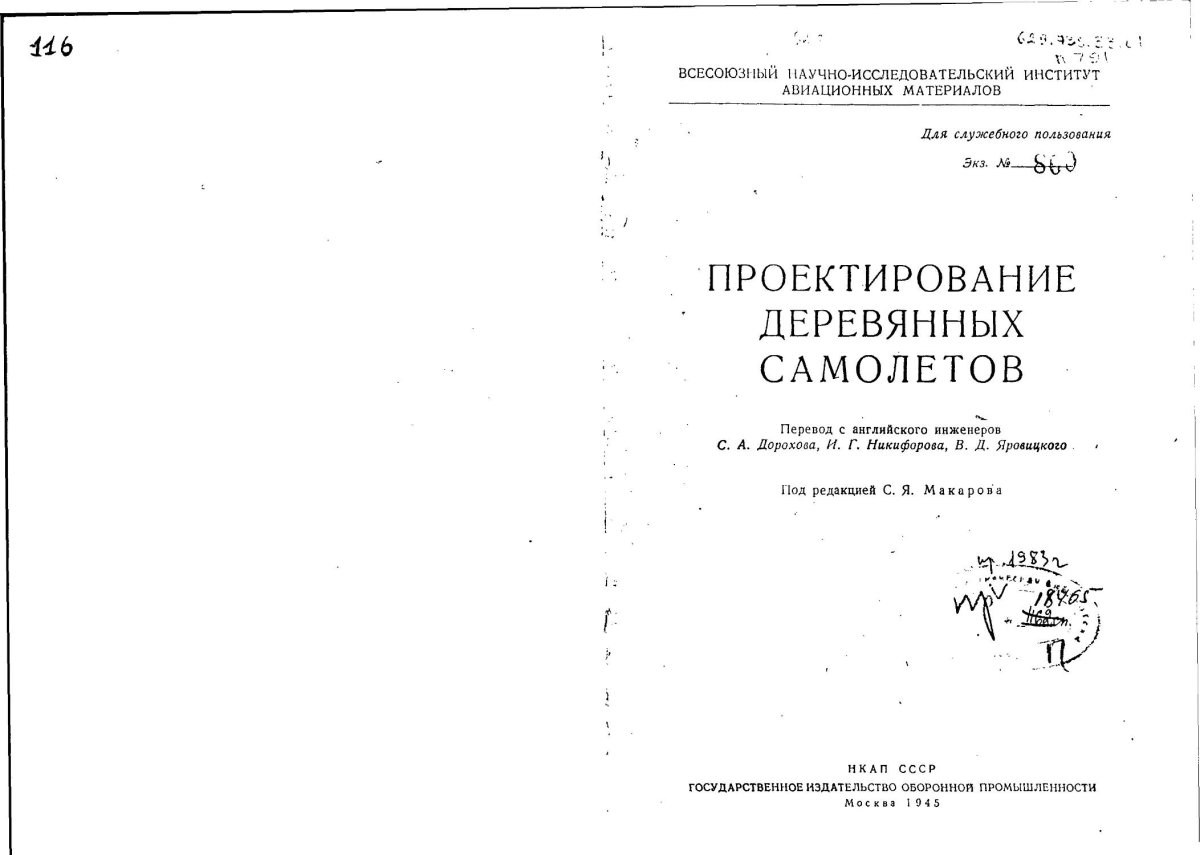 Проектирование самолетов учебник