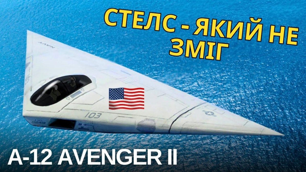 A-12 Avenger II