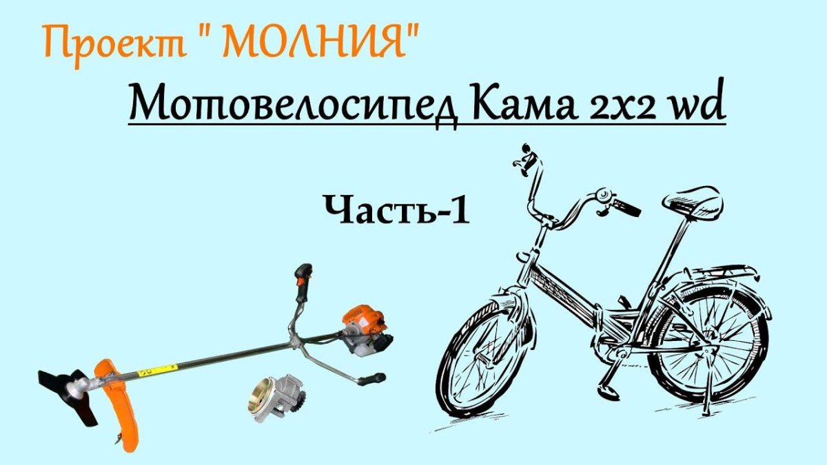 Мотовелосипед Рига 18