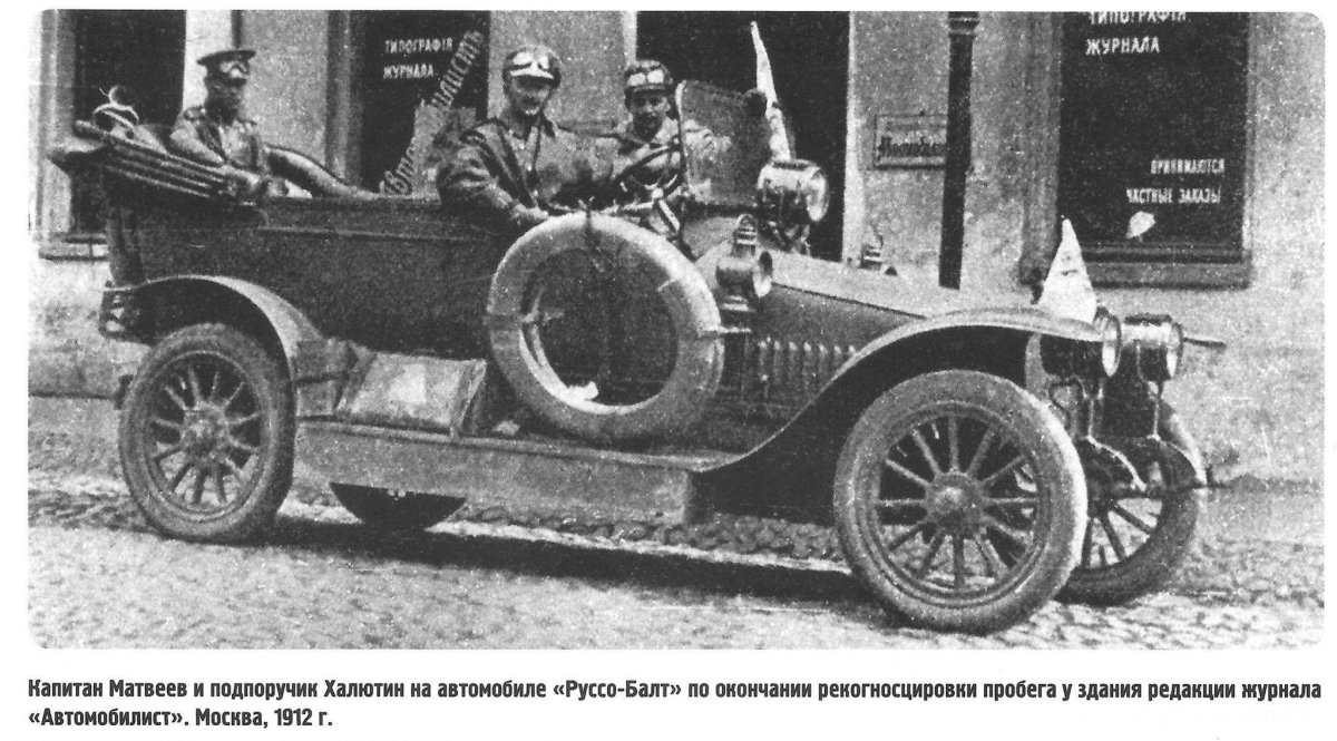 Автомобили 1915 года завода «Руссо-Балт"