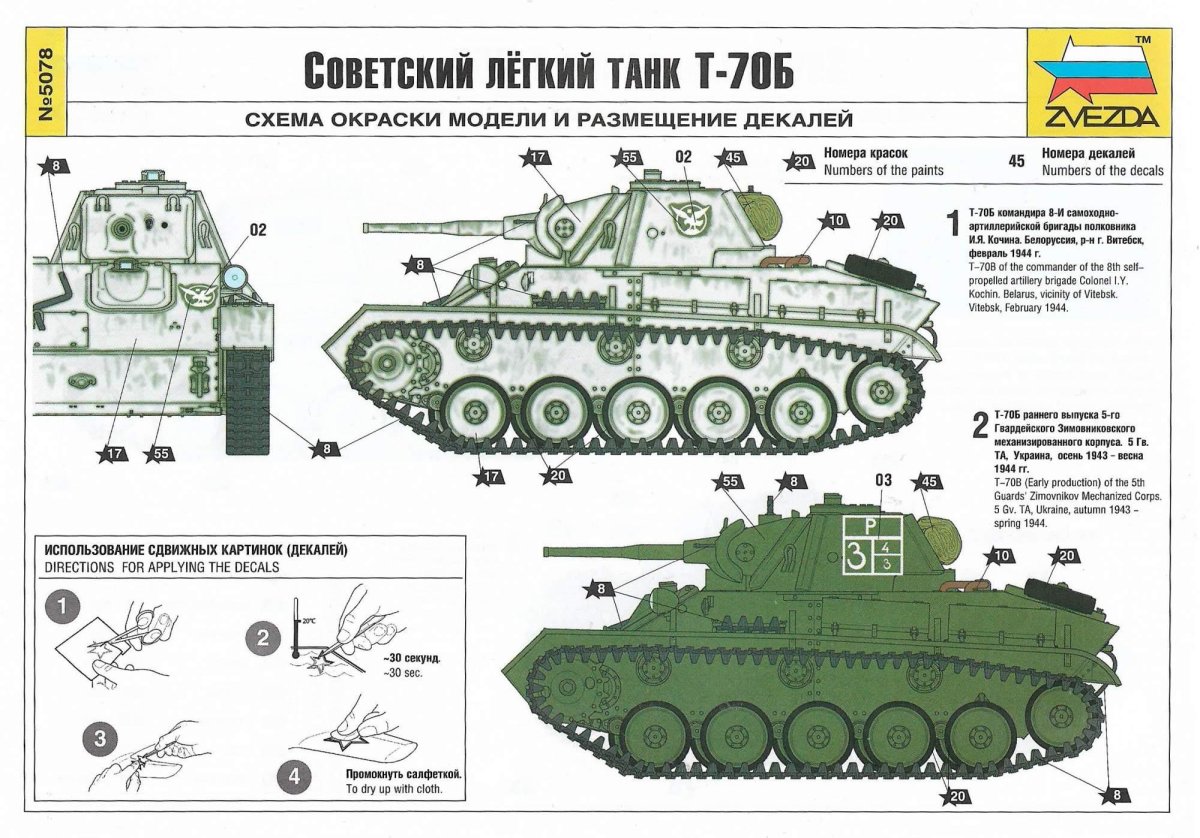 Звезда 3631 1/35 Советский лёгкий танк т-70 б