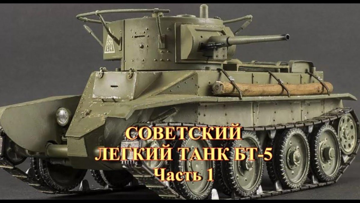 БТ 5