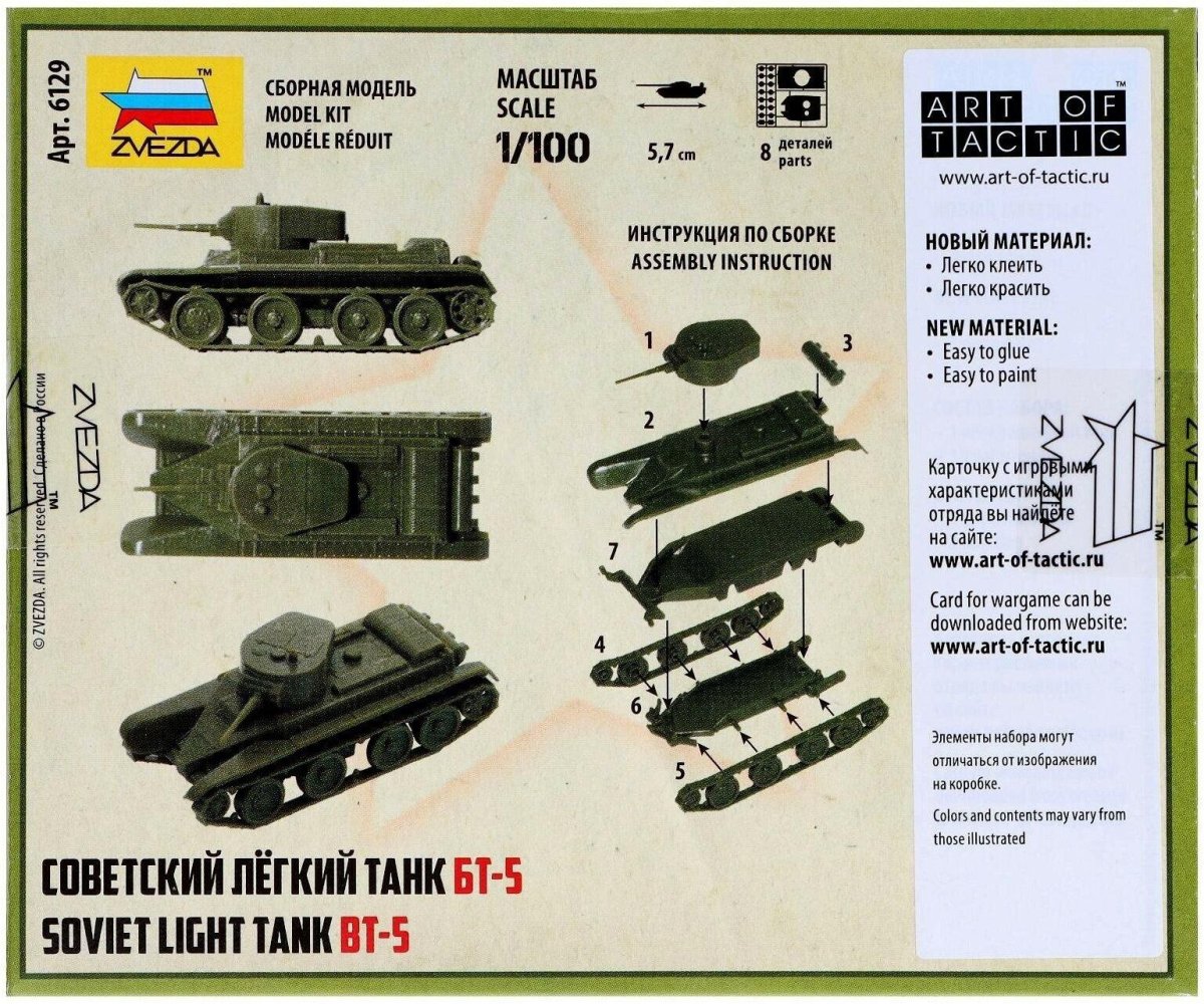 Модель "Советский танк БТ-5"