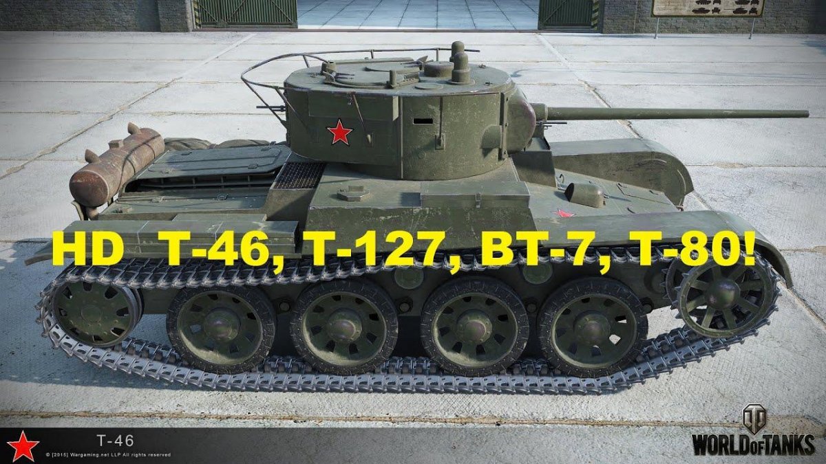 Т-46 танк СССР