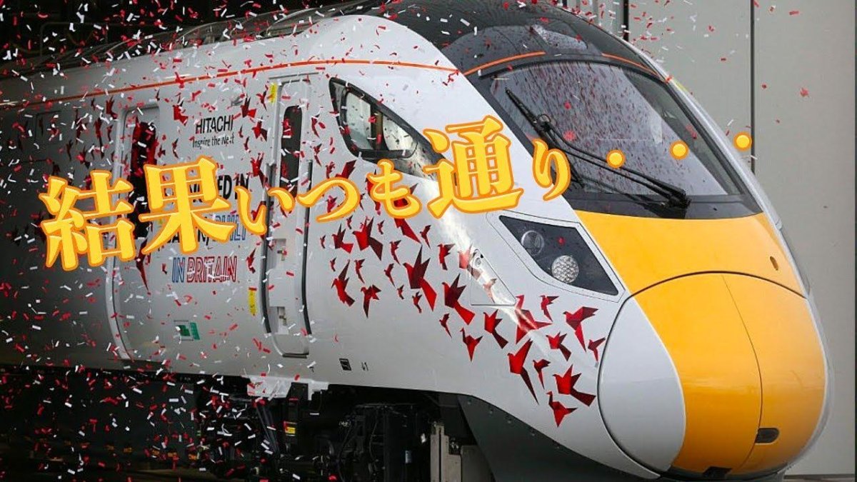 Поезда Hitachi