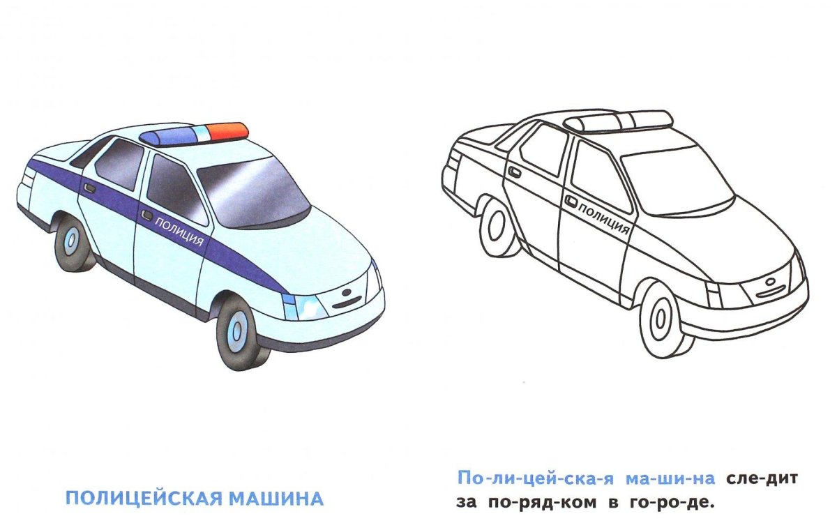 Раскраска машинки полиция
