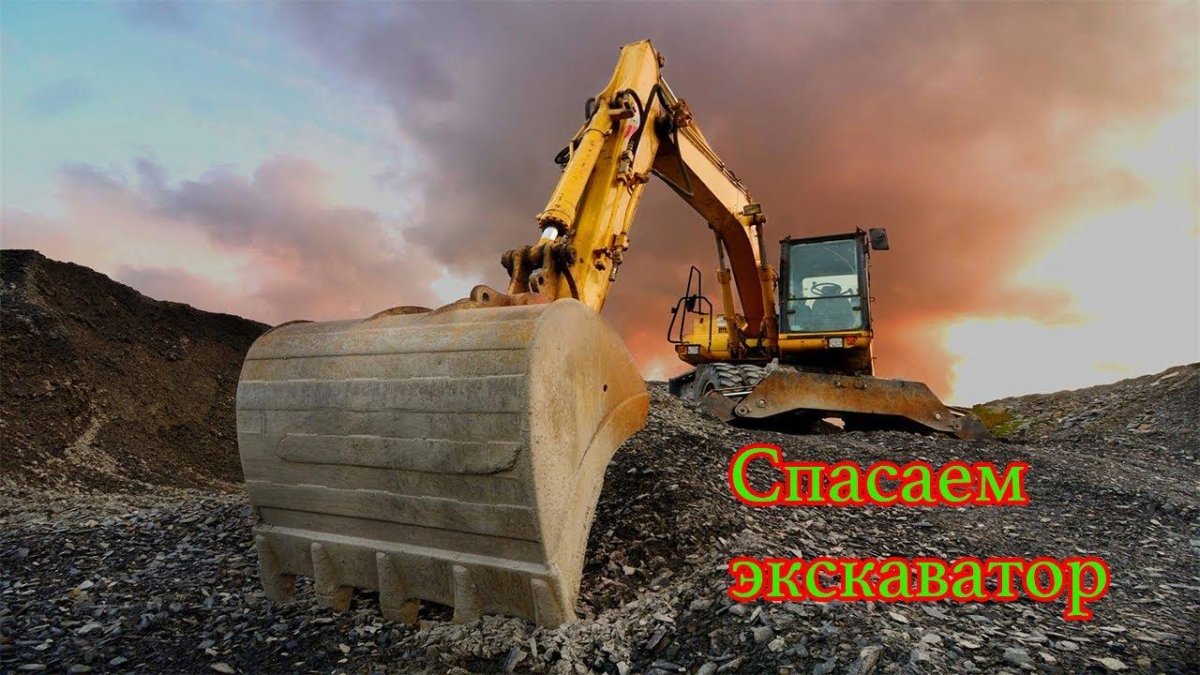 Экскаватор в карьере