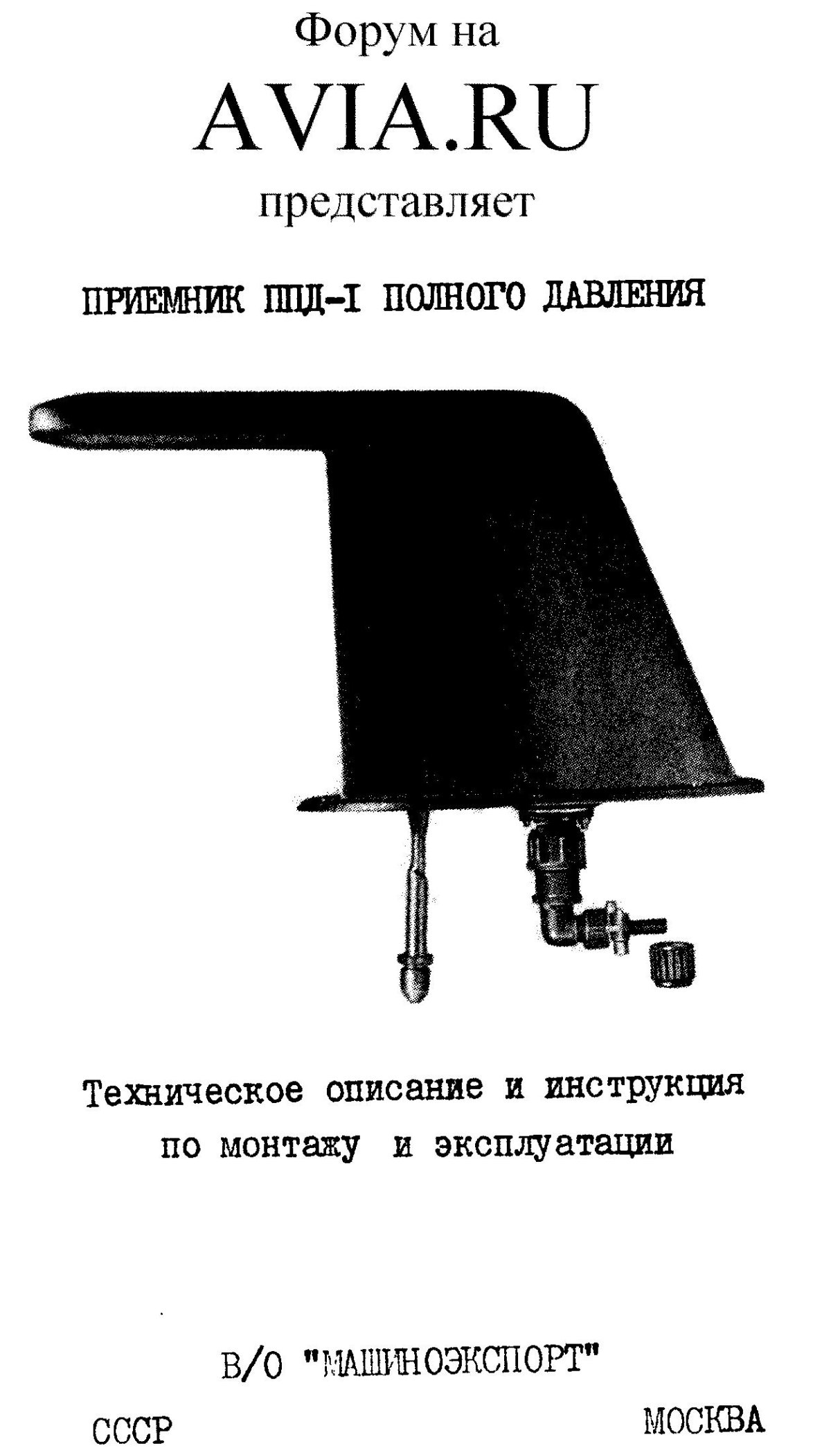 Приемник полного давления