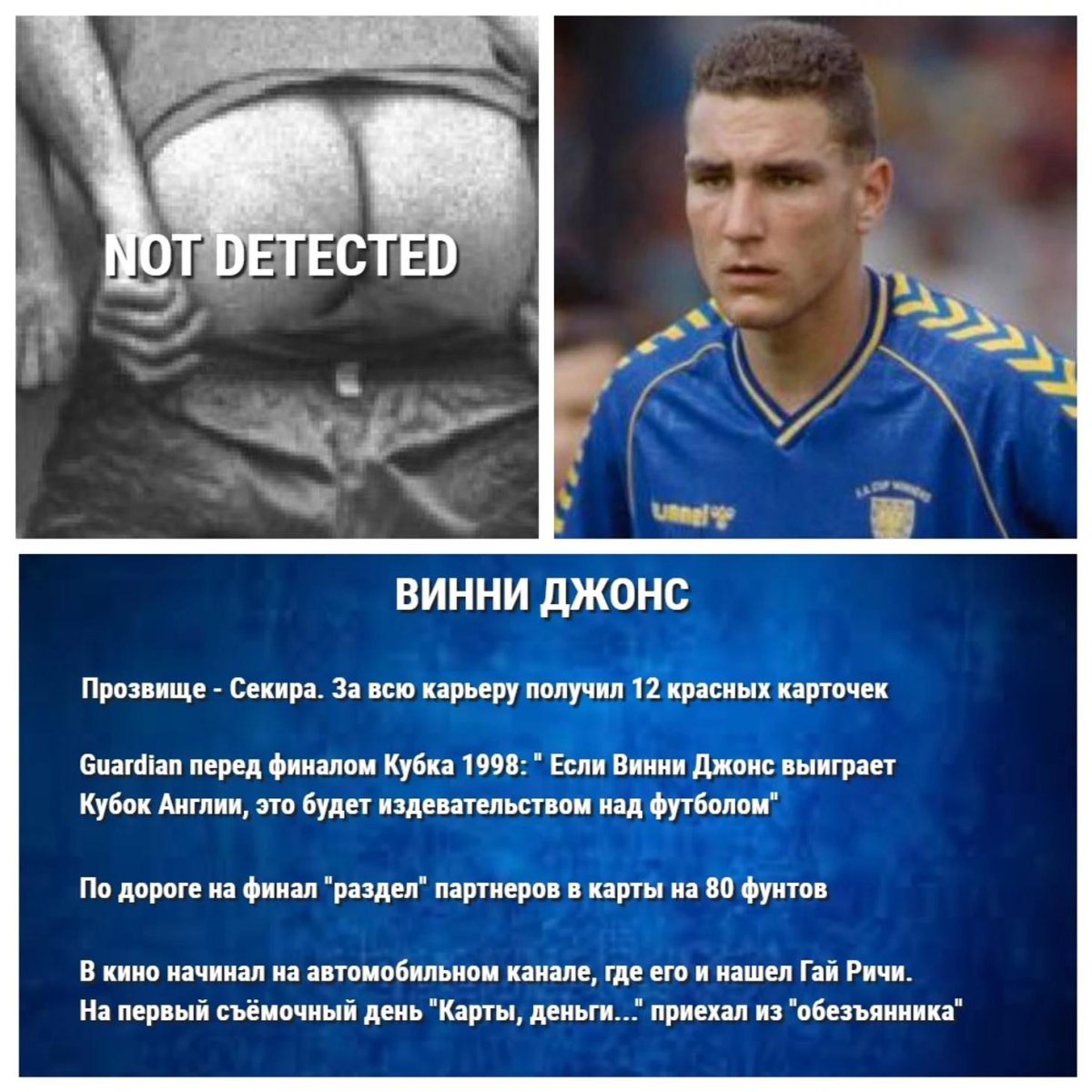 Винни футболист