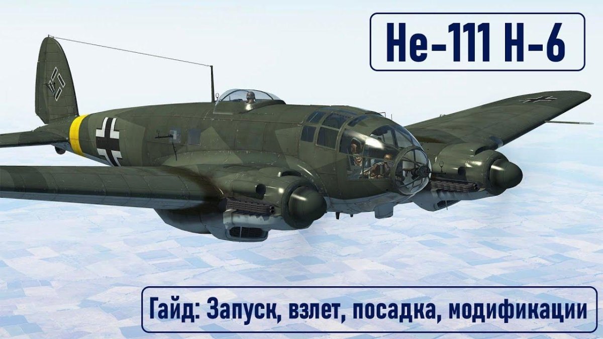 Самолет Хейнкель 111