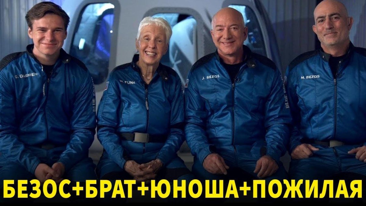 Джефф Безос Blue Origin