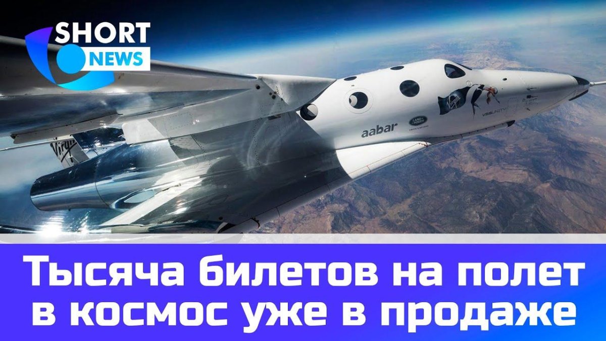Космический корабль Virgin Galactic