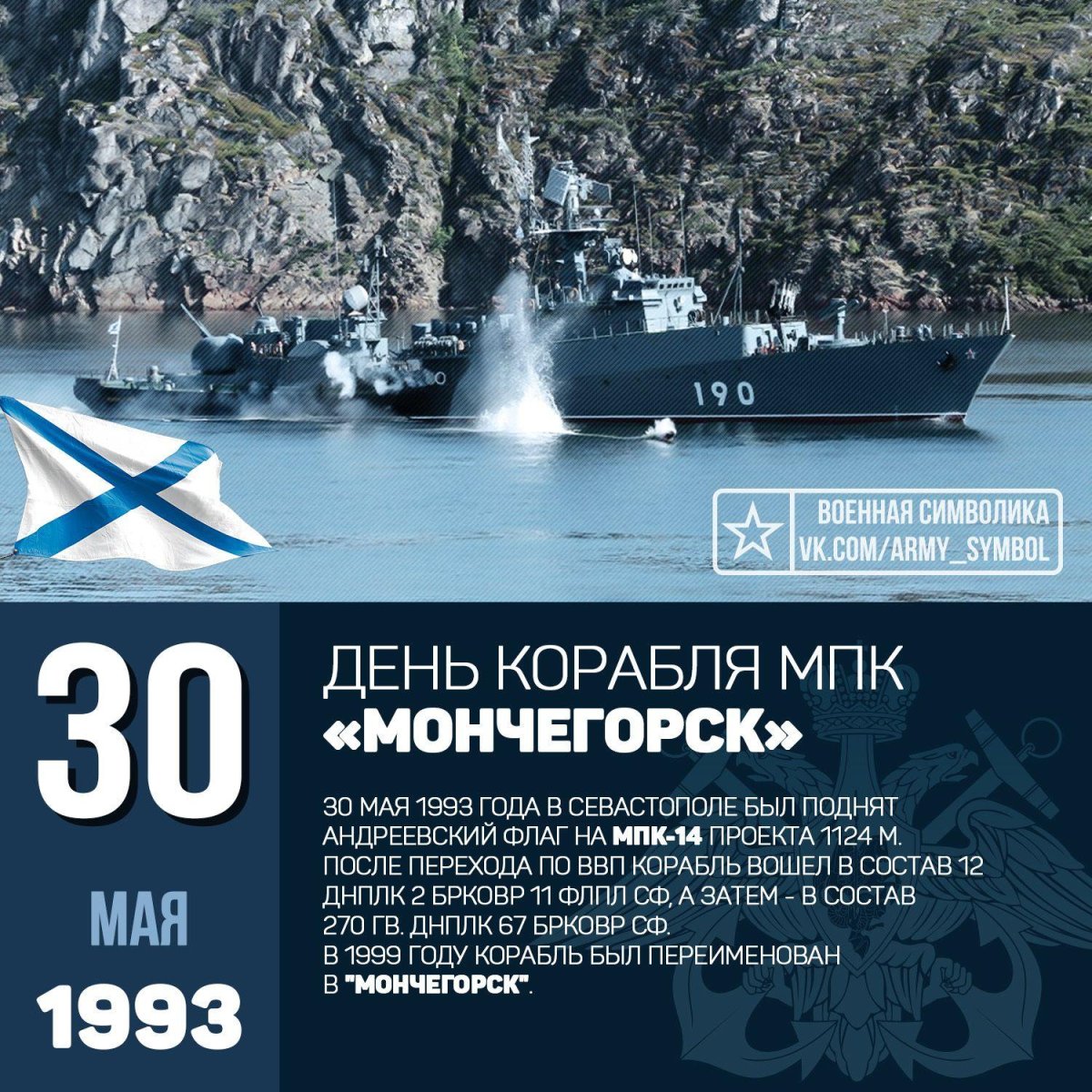 МПК Мончегорск корабль