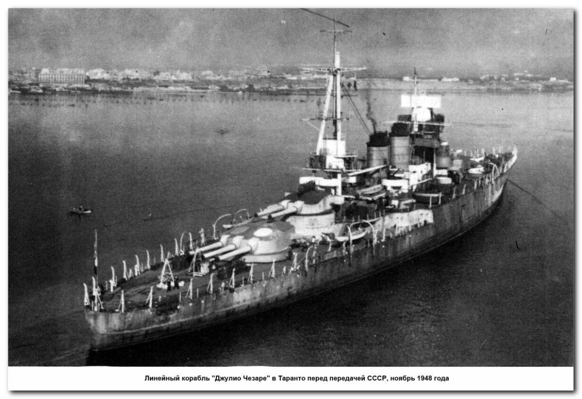 Линкор Джулио Чезаре Новороссийск