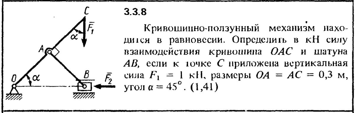 Шатун Кривошипно ползунного механизма