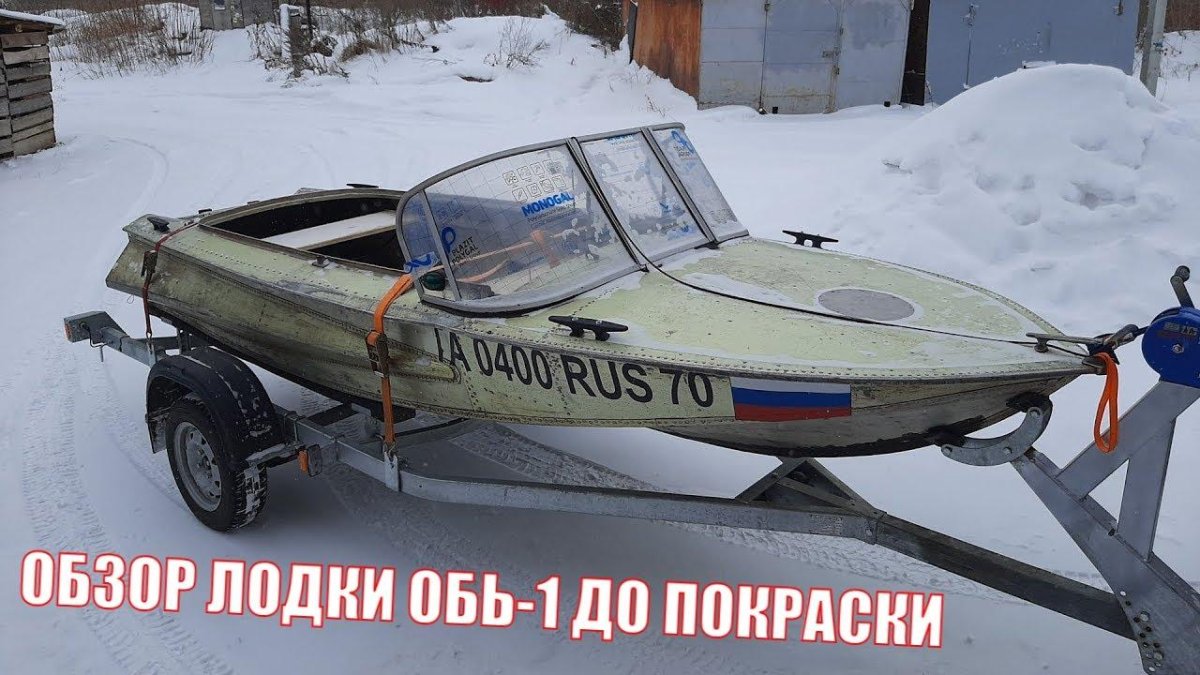 Лодка Обь 1