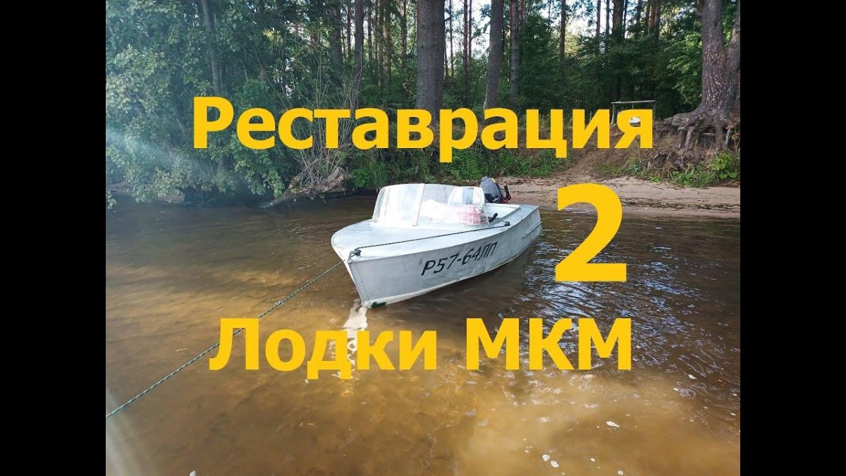 Реданы на лодку мкм