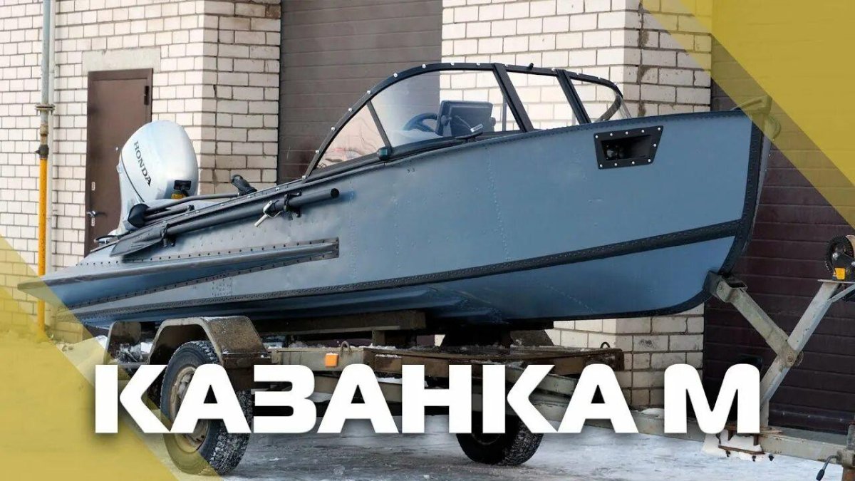 Лодка 44 Казанка м