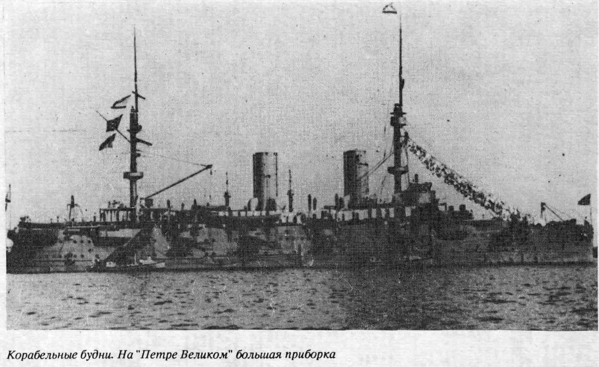 Броненосец Петр первый