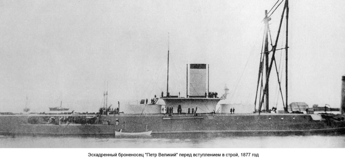 Броненосец «крейсер» («пётр Великий»)