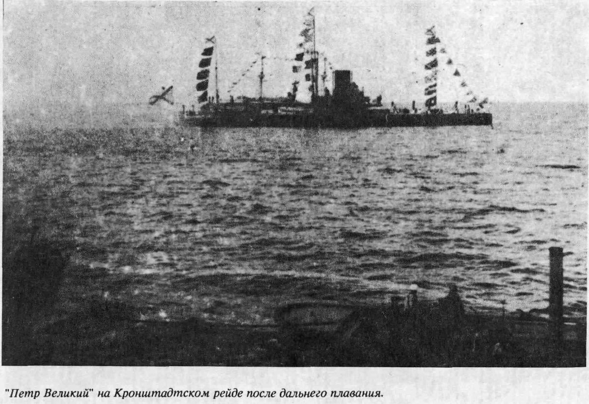 Броненосец Петр Великий фото