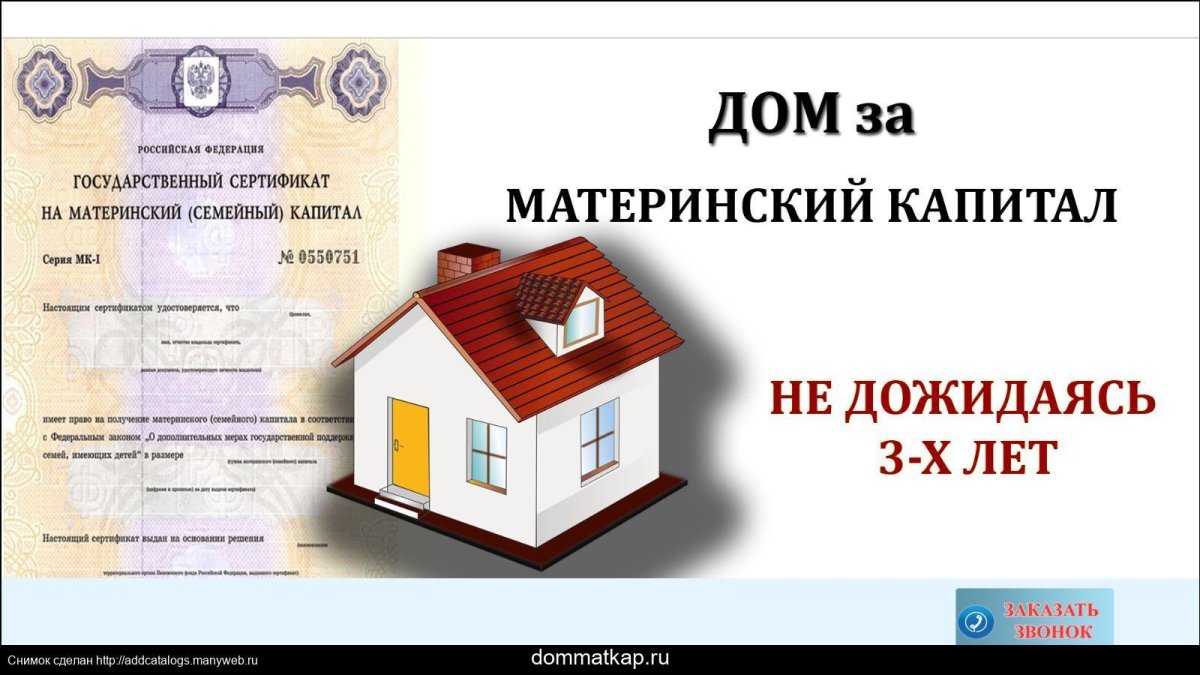 Материнский капитал