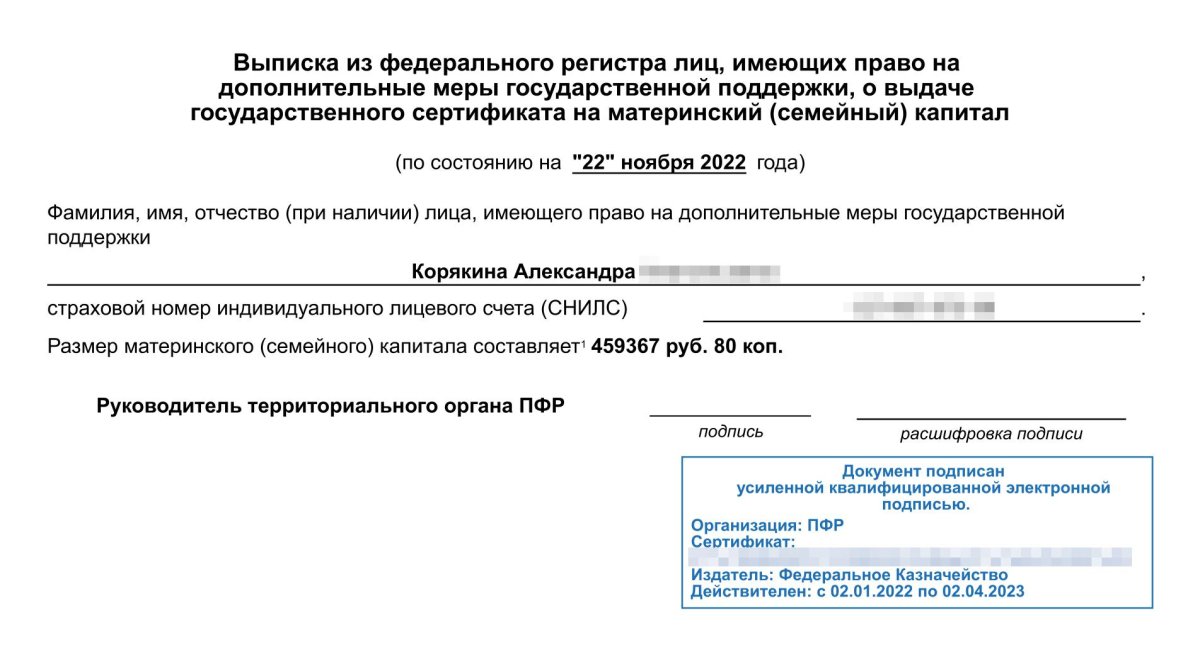 Справка об остатке материнского капитала