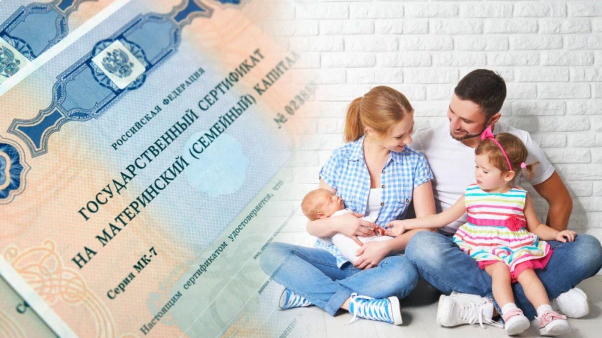 Материнский капитал