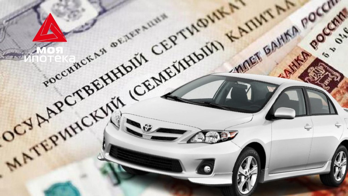 Маткапитал на машину