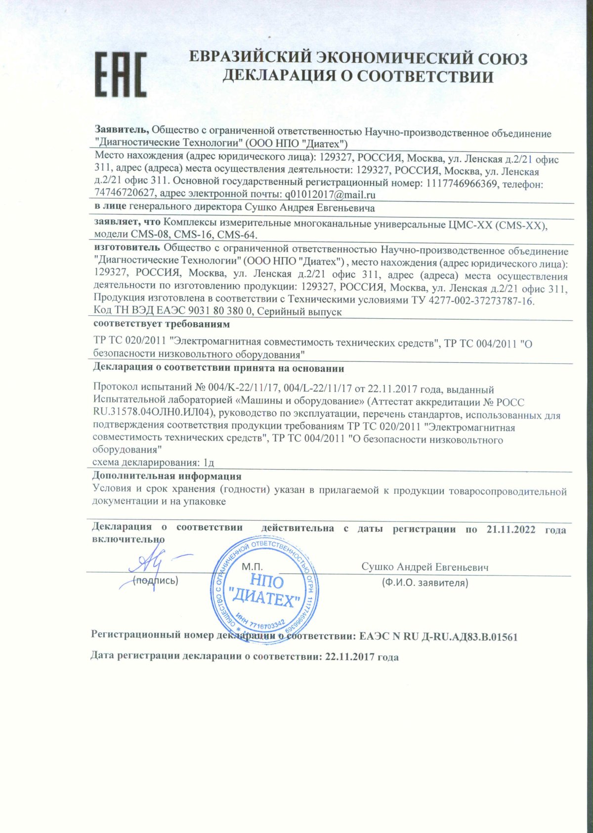 ООО НПО диагностические системы