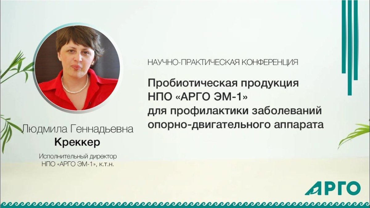НПО «Арго эм-1» директор